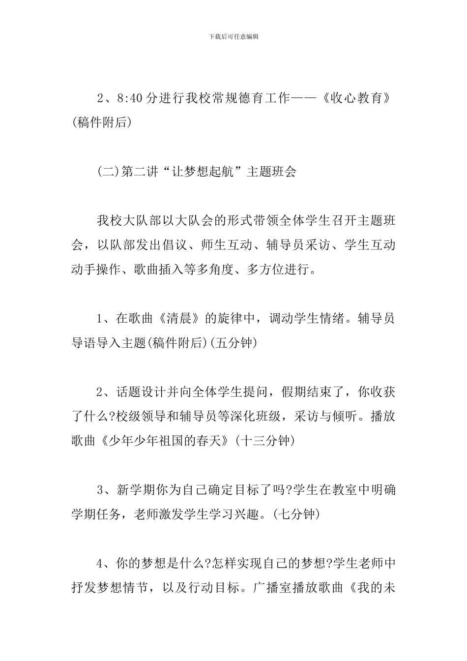 开学第一课活动方案_第2页