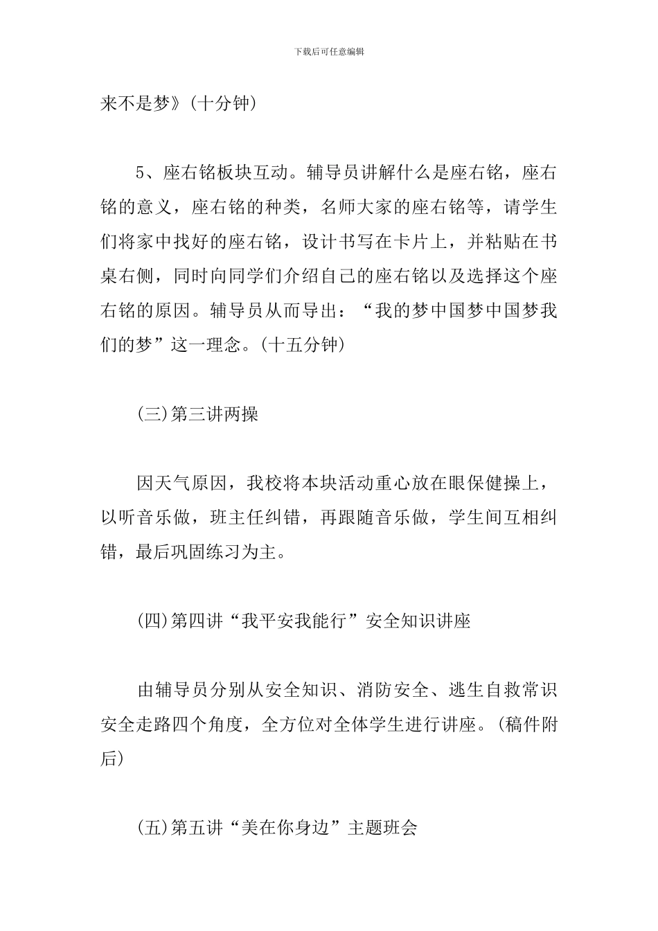 开学第一课活动方案_第3页