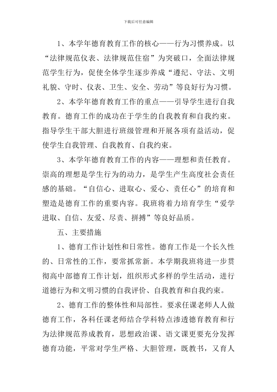 2024年1月班级德育工作计划范文_第2页