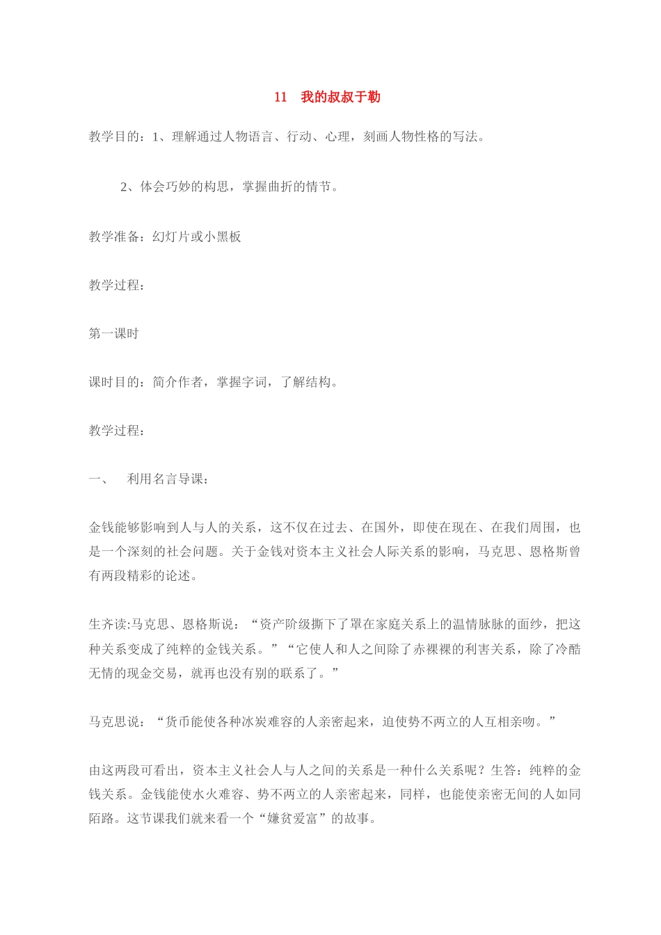 九年级语文11 我的叔叔于勒4 教案人教版_第1页