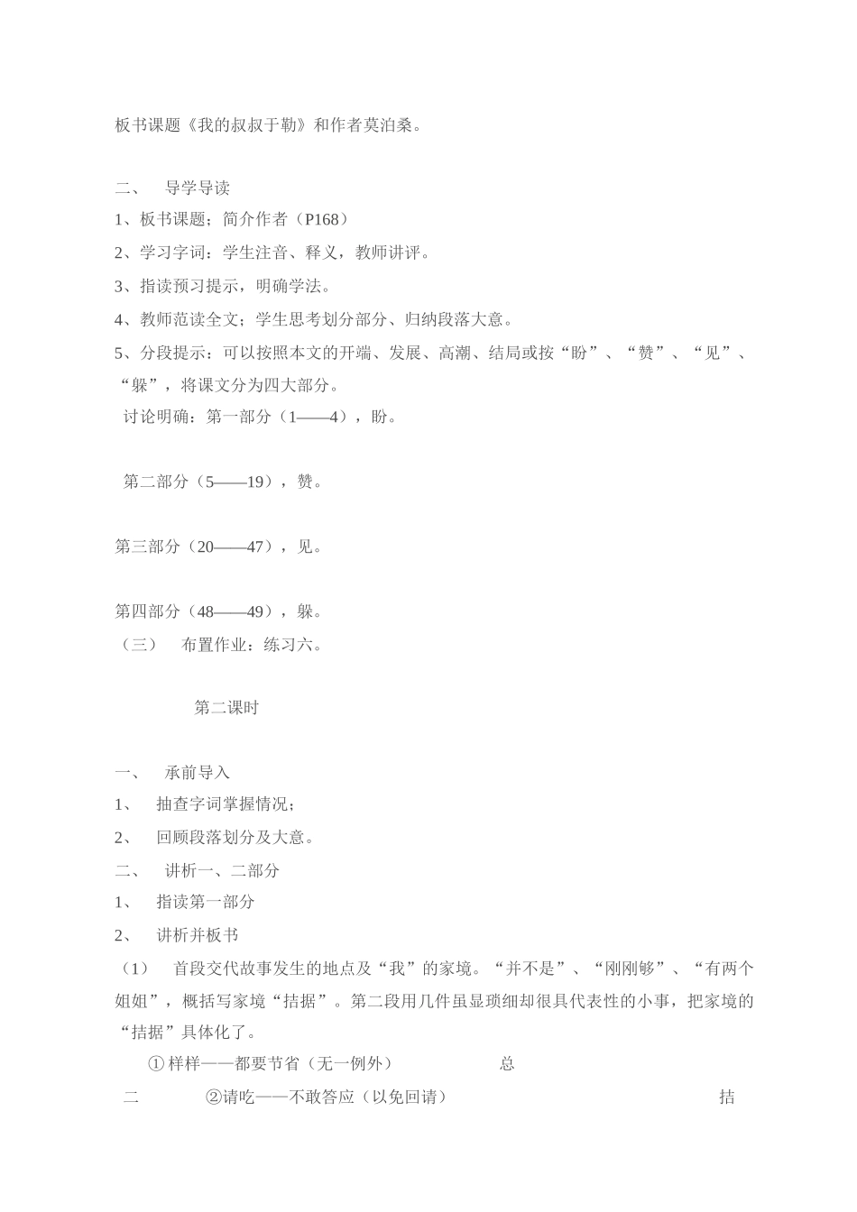 九年级语文11 我的叔叔于勒4 教案人教版_第2页