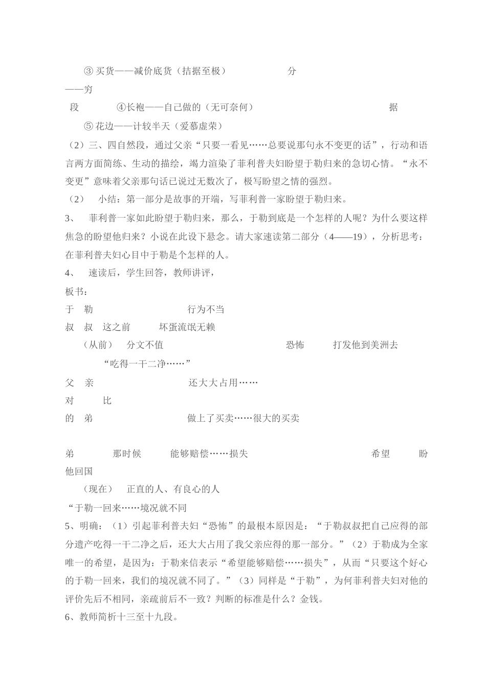 九年级语文11 我的叔叔于勒4 教案人教版_第3页