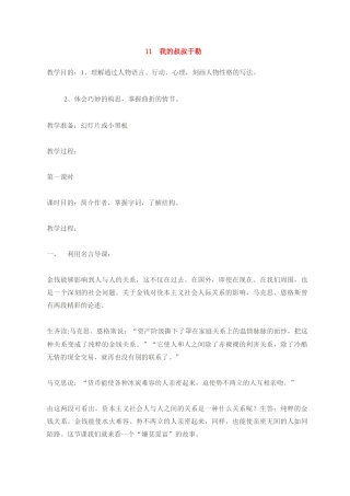 九年级语文11 我的叔叔于勒4 教案人教版
