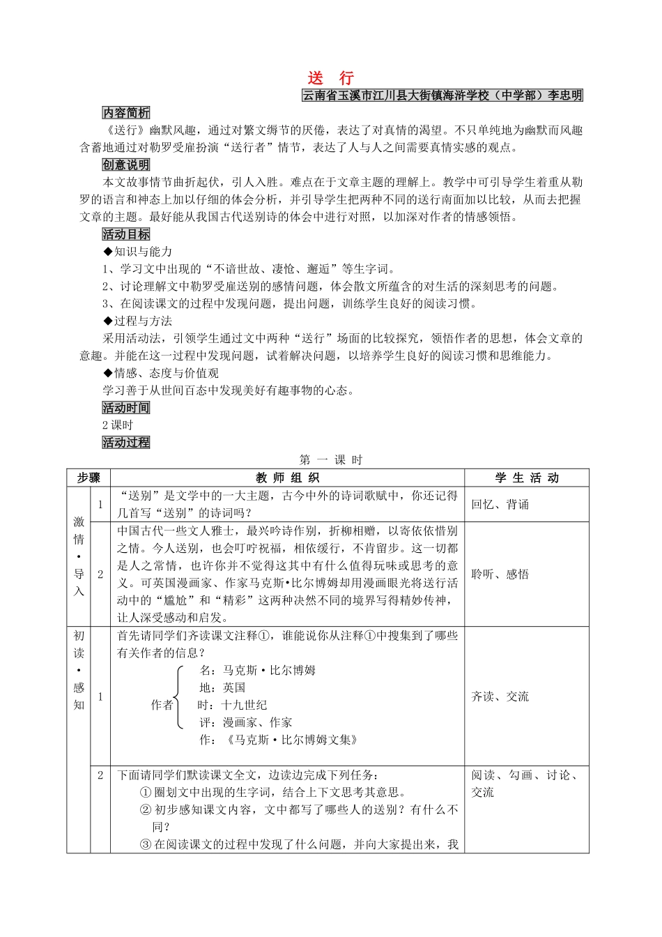 九年级语文《送行》教学设计1 苏教版_第1页