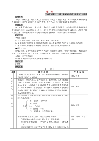 九年级语文《送行》教学设计1 苏教版