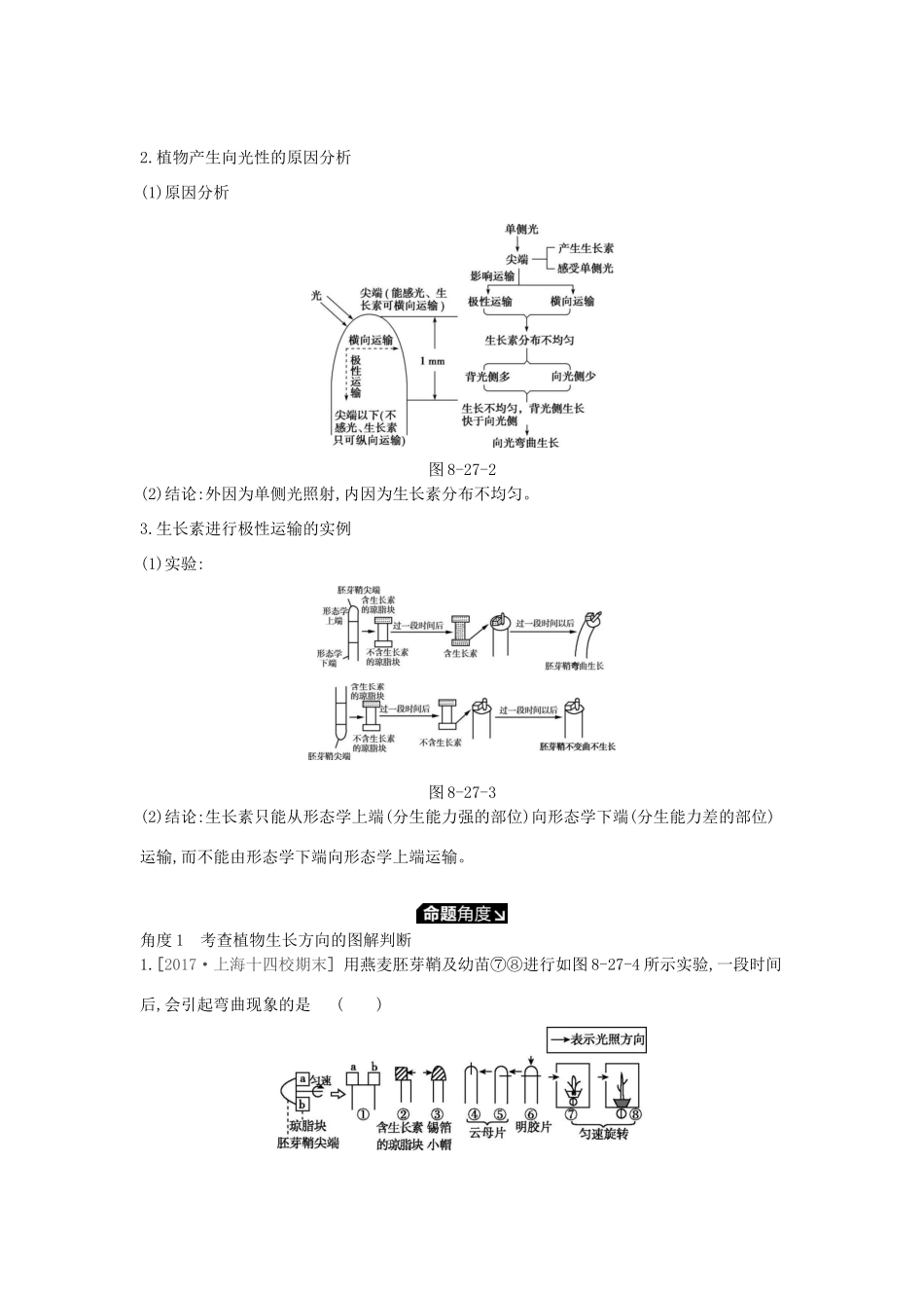 高考生物一轮复习 第8单元 生命活动的调节 第27讲 植物的激素调节学案 苏教版-苏教版高三全册生物学案_第3页