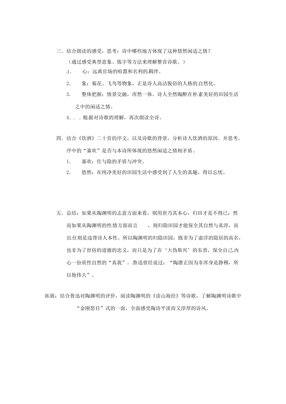 上海市上海理工大学附属中学八年级语文上册《饮酒》教案 华东师大版_第2页