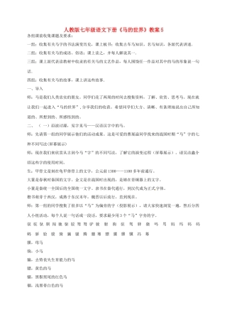 七年级语文下册《马的世界》教案4 人教版
