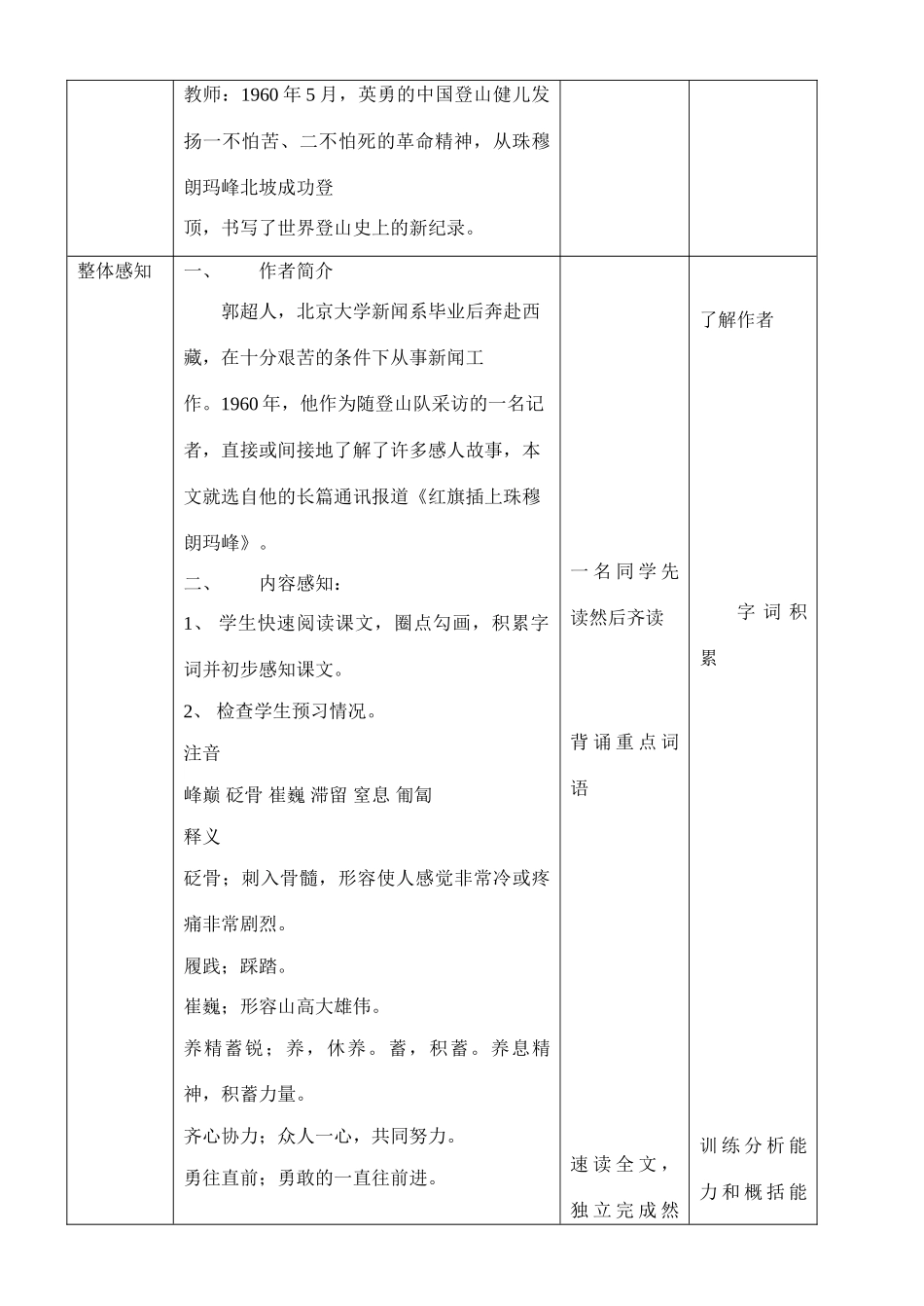七年级语文登上地球之巅教案_第2页