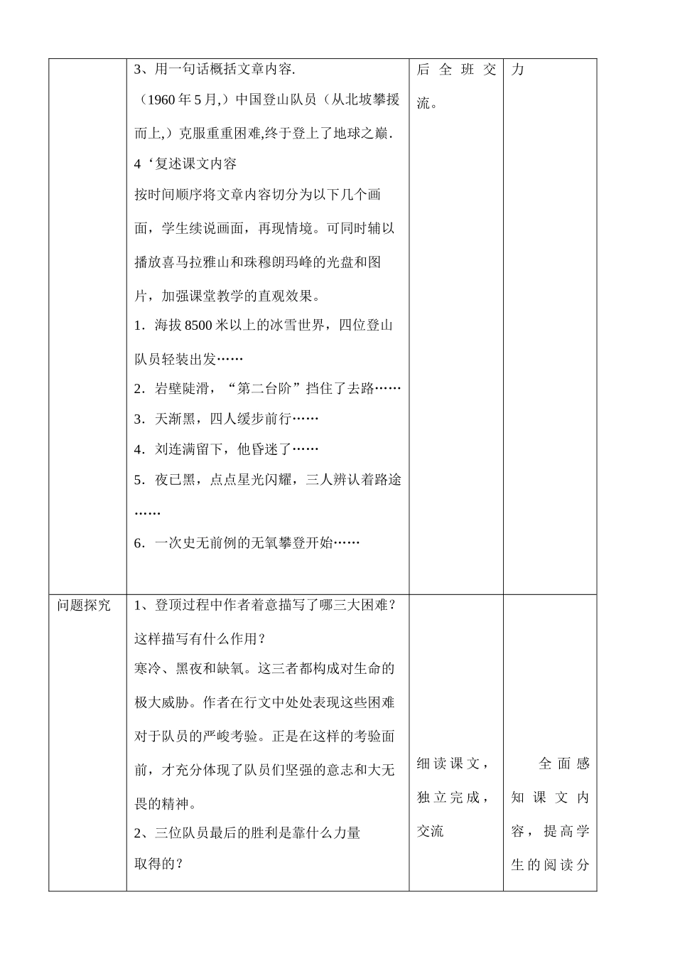 七年级语文登上地球之巅教案_第3页