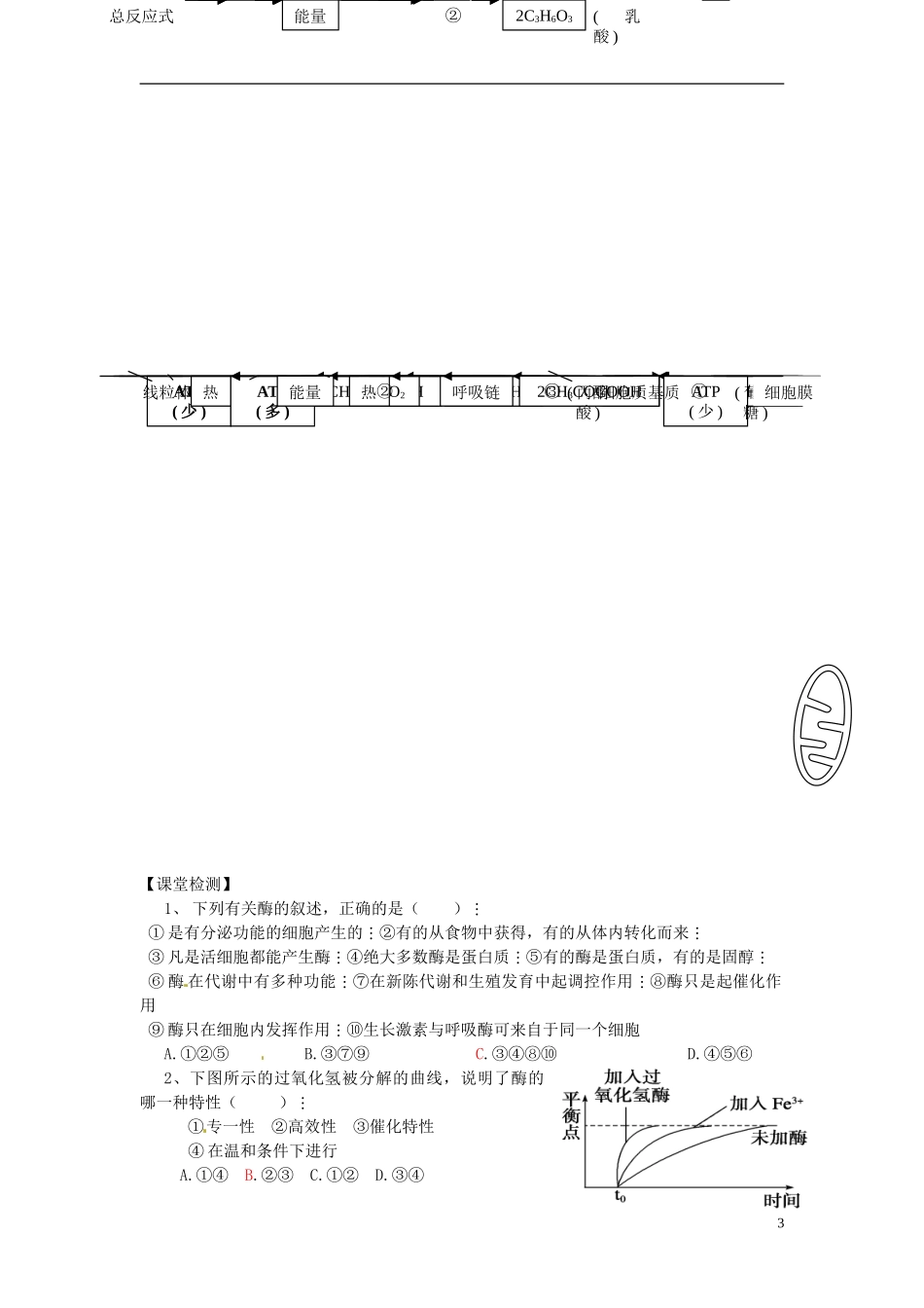 高考生物二轮复习 专题三 细胞的代谢学案-人教版高三全册生物学案_第3页
