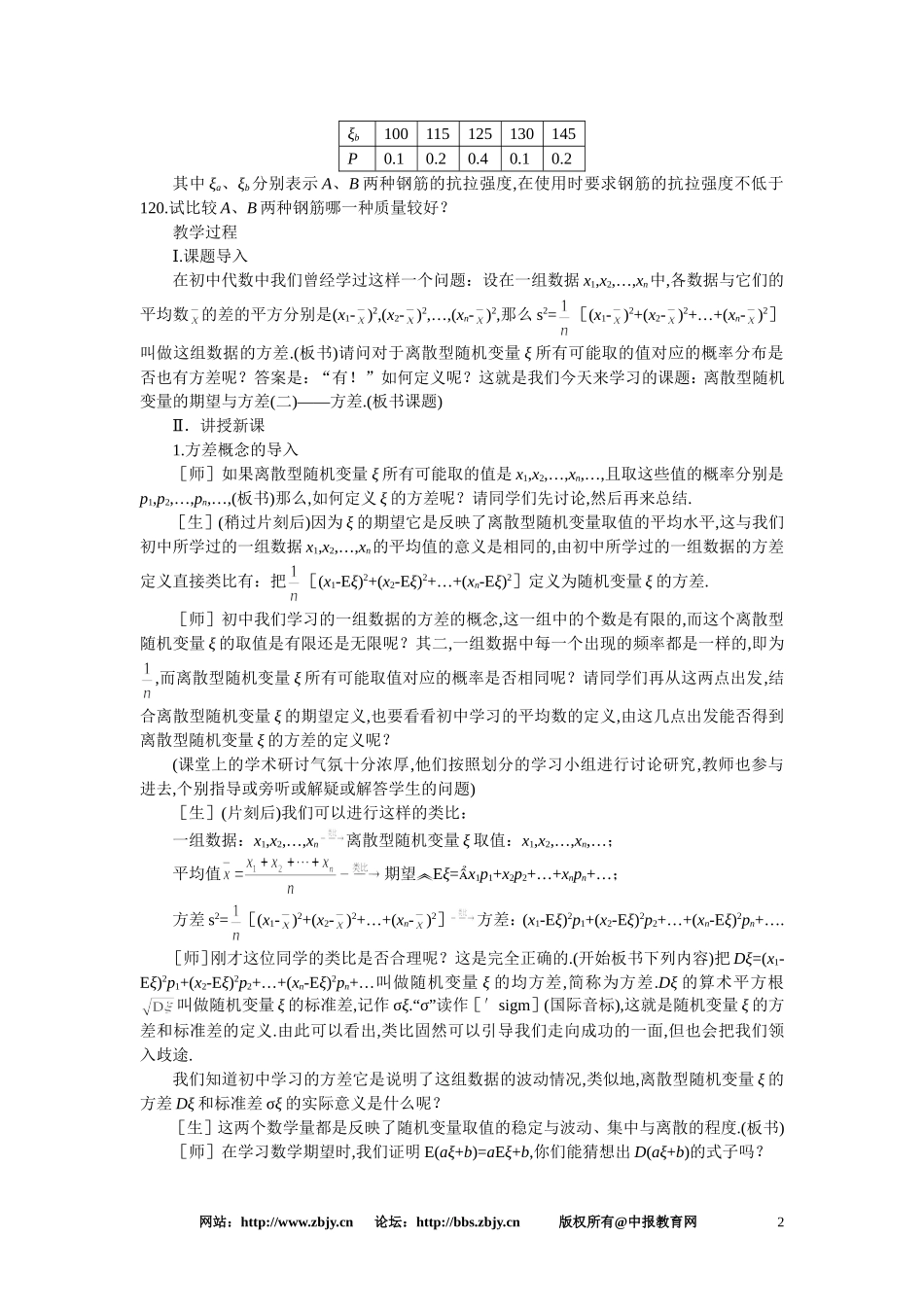 【精品】高三数学 1.2离散型随机变量的期望与方差(第二课时)大纲人教版选修_第2页