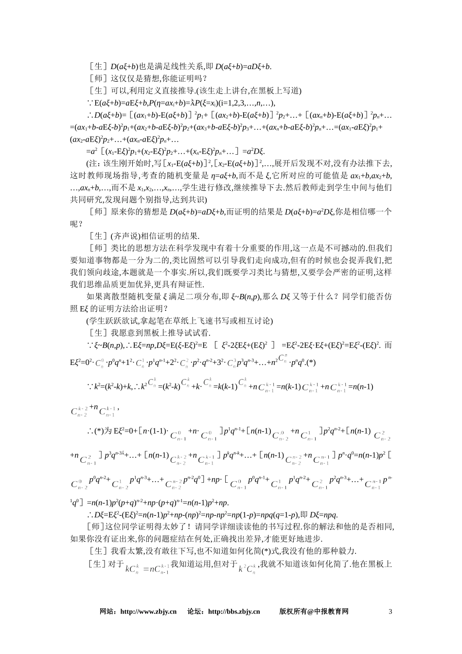 【精品】高三数学 1.2离散型随机变量的期望与方差(第二课时)大纲人教版选修_第3页