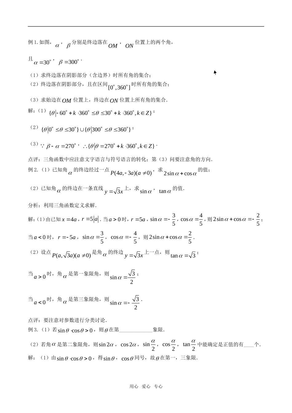 高三数学一轮复习 第一节   三角函数教案 新人教版_第3页