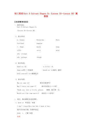 初三英语Unit 5 Culture Shapes Us (Lesson 33—Lesson 36) 冀教版