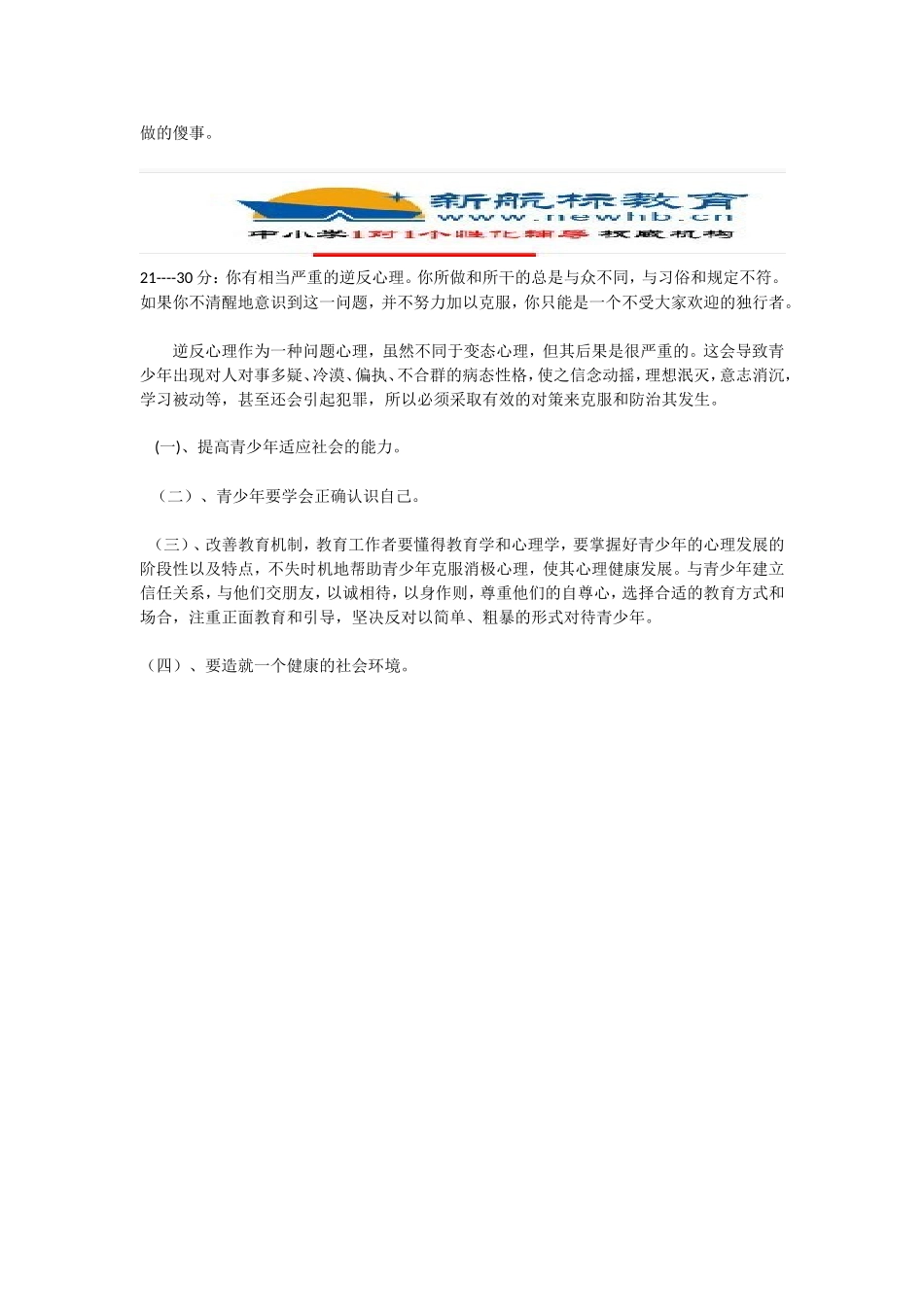 中小学生逆反心理测试题_第3页