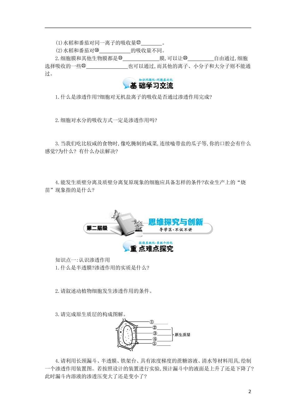 高中生物 第4章 第1节 物质跨膜运输的实例导学案 新人教版必修1-新人教版高一必修1生物学案_第2页