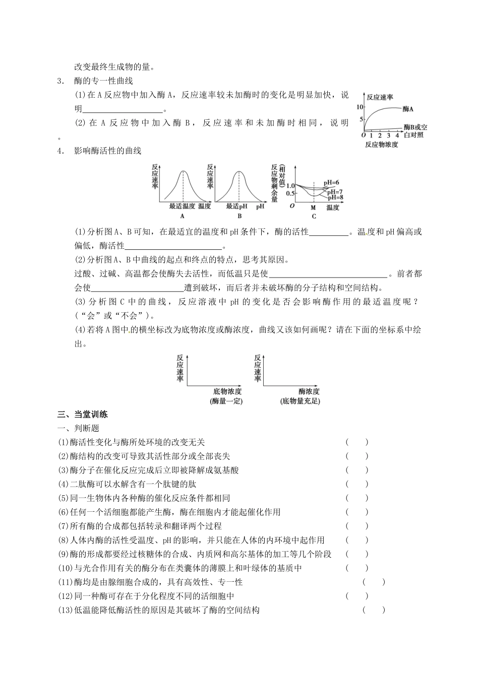 高三生物 酶复习学案-人教版高三全册生物学案_第2页