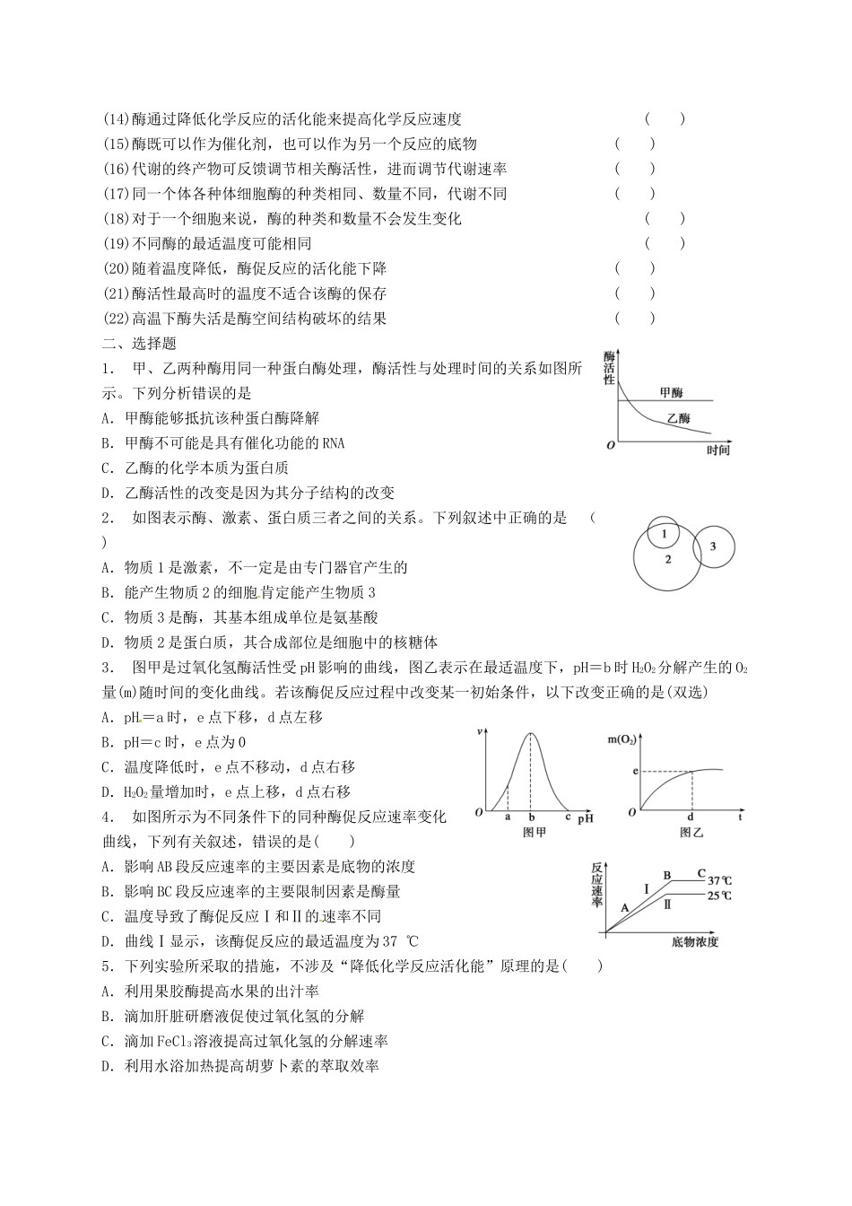 高三生物 酶复习学案-人教版高三全册生物学案_第3页