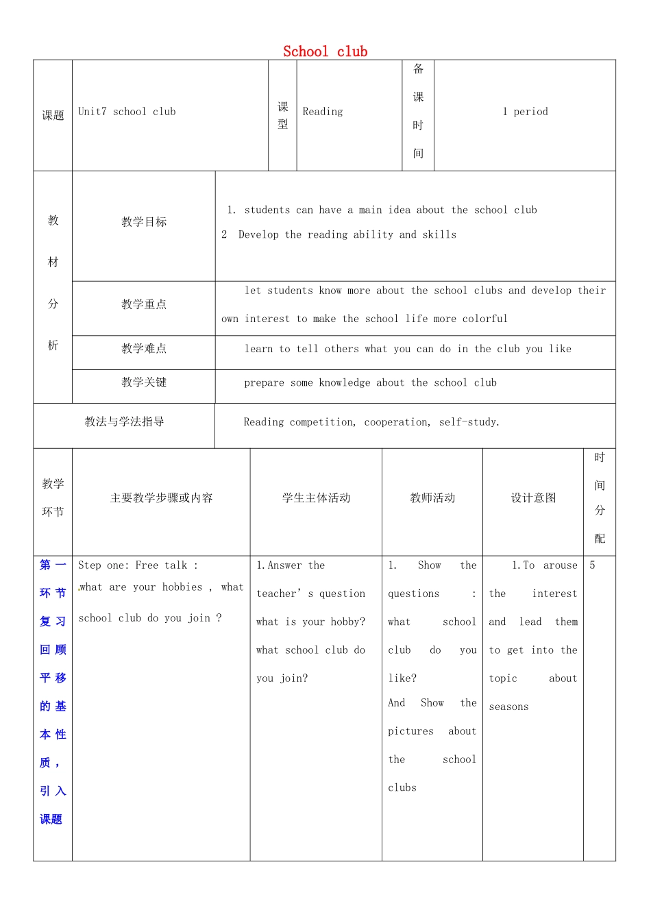 七年级英语上册 Unit 7 School club教案2 （新版）牛津深圳版-牛津深圳版初中七年级上册英语教案_第1页