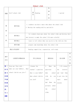 七年级英语上册 Unit 7 School club教案2 （新版）牛津深圳版-牛津深圳版初中七年级上册英语教案
