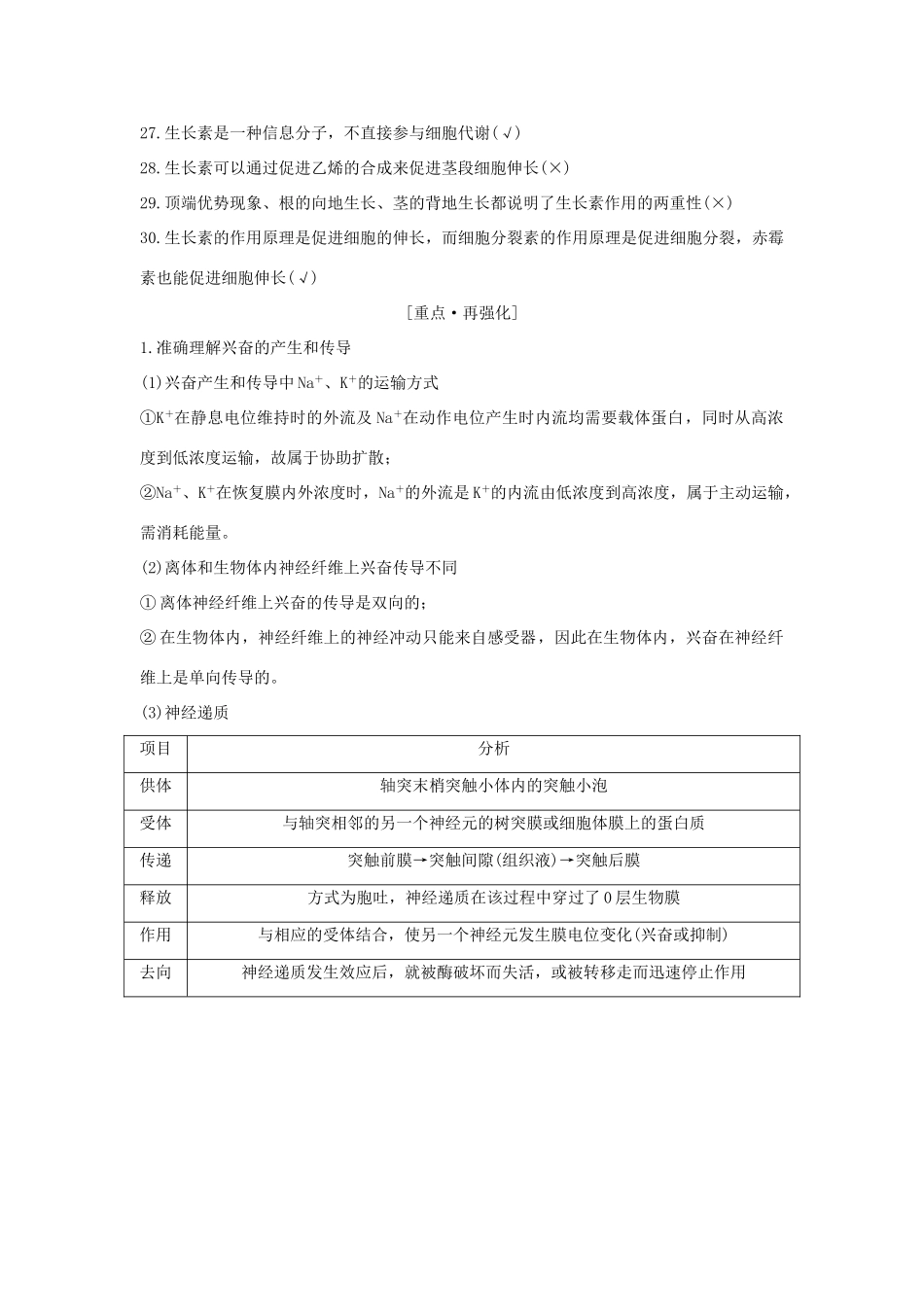 高考生物大一轮复习 第八单元 生物个体的稳态 阶段排查 回扣落实（七）学案 苏教版-苏教版高三全册生物学案_第2页
