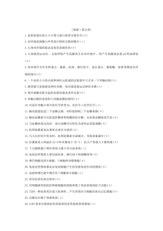 高考生物大一轮复习 第八单元 生物个体的稳态 阶段排查 回扣落实（七）学案 苏教版-苏教版高三全册生物学案