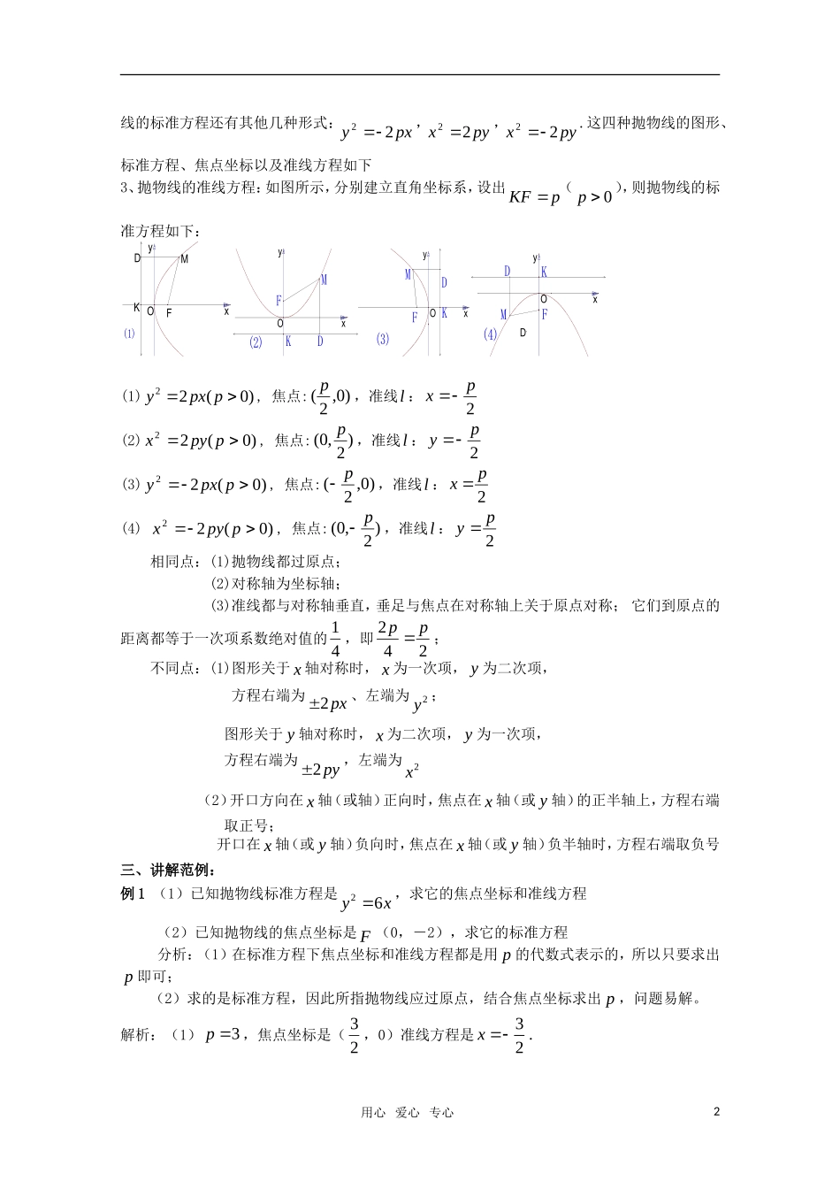 高三数学 抛物线的定义及其标准方程教案 新人教A版选修2-1_第2页