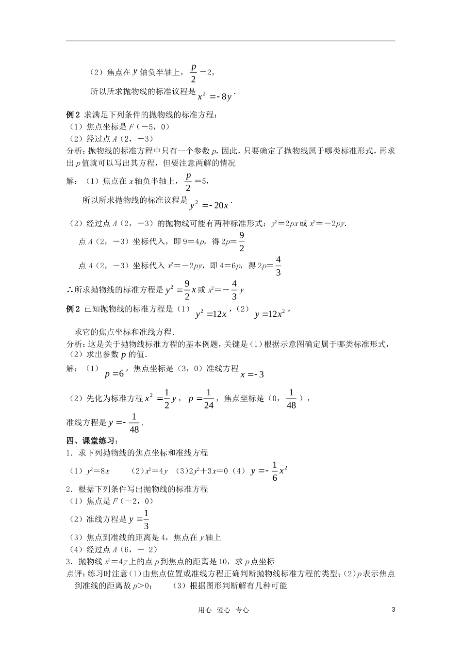 高三数学 抛物线的定义及其标准方程教案 新人教A版选修2-1_第3页