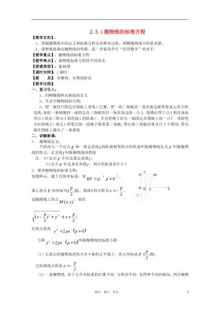 高三数学 抛物线的定义及其标准方程教案 新人教A版选修2-1
