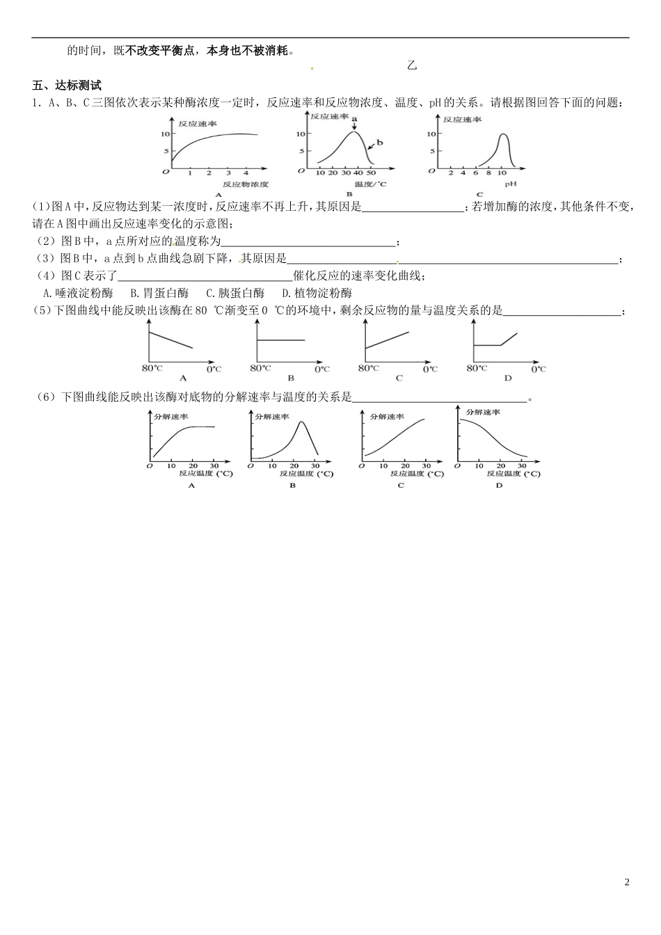 高中生物 5.1降低化学反应活化能的酶（第2课时）学案 新人教版必修1-新人教版高一必修1生物学案_第2页