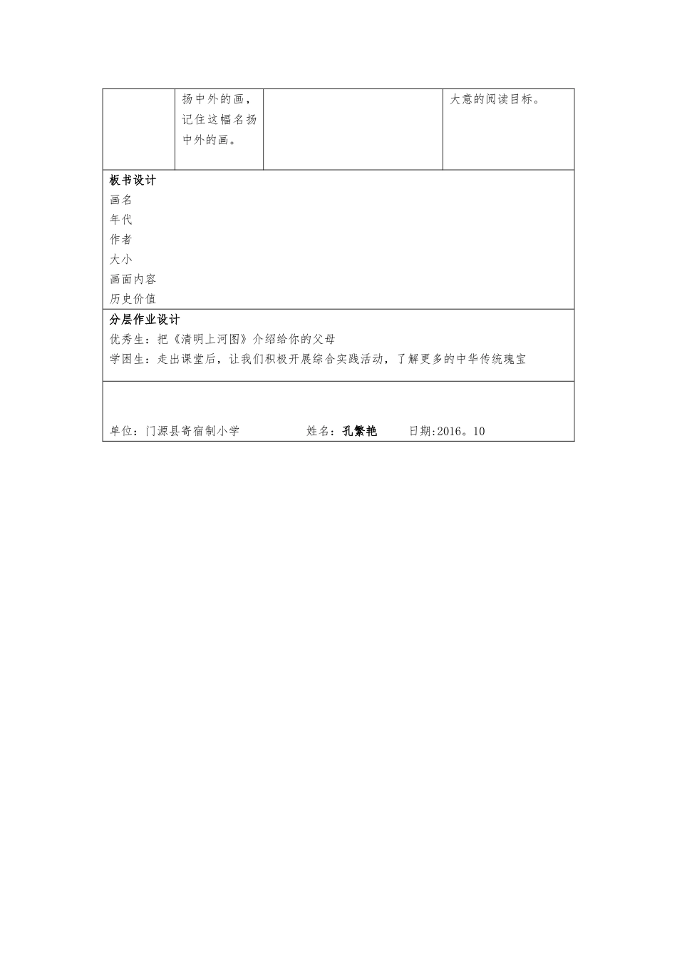 《一幅名扬中外的画》教学设计_第3页