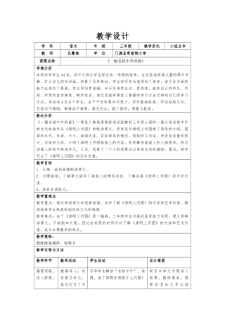 《一幅名扬中外的画》教学设计