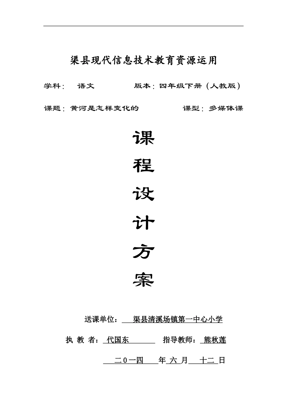 黄河是怎样变化的说课稿_第1页