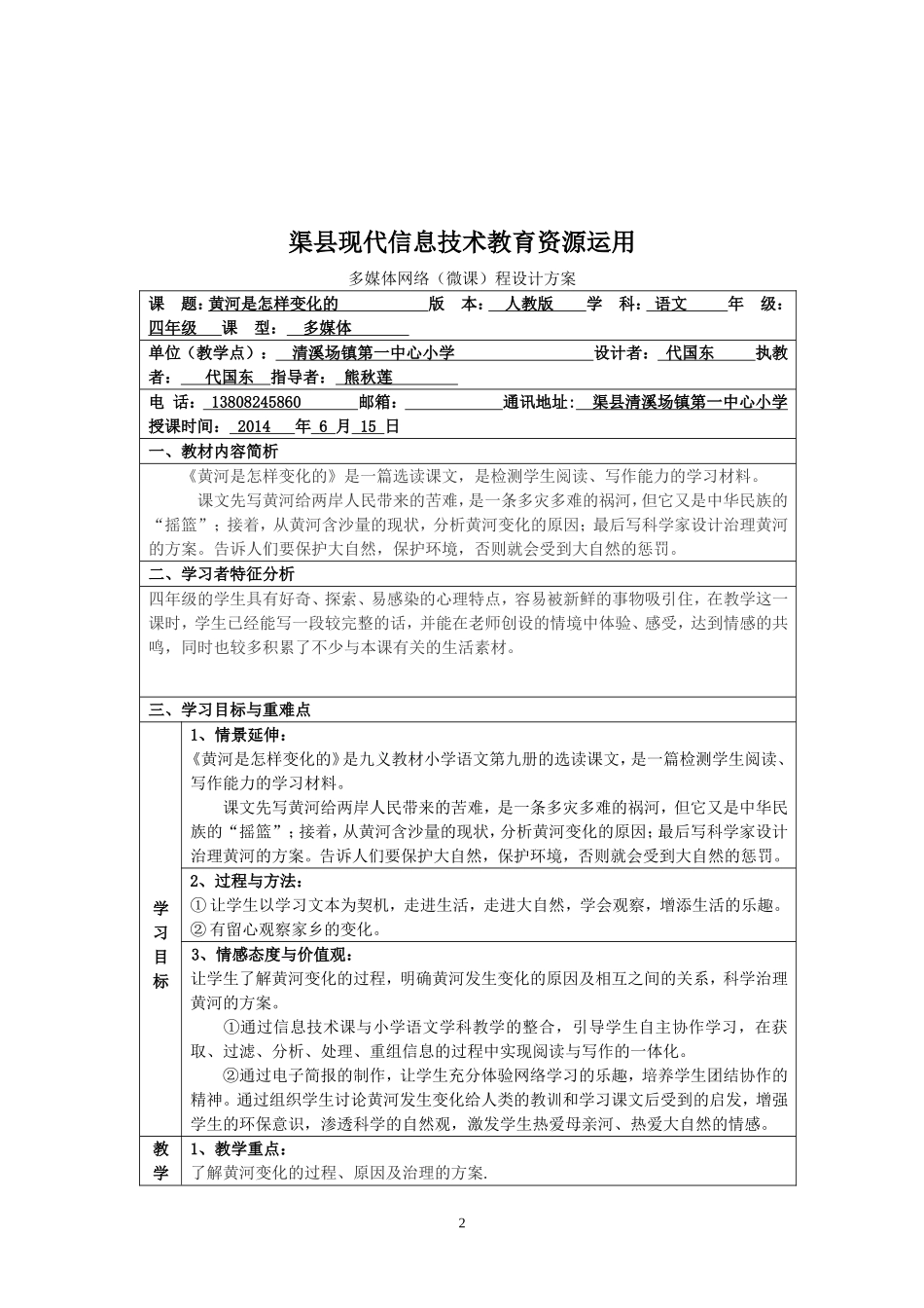 黄河是怎样变化的说课稿_第2页