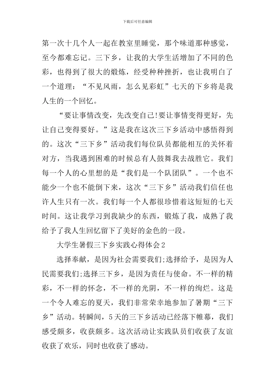 大学生暑假三下乡实践心得体会精选范文5篇800字以上_第3页