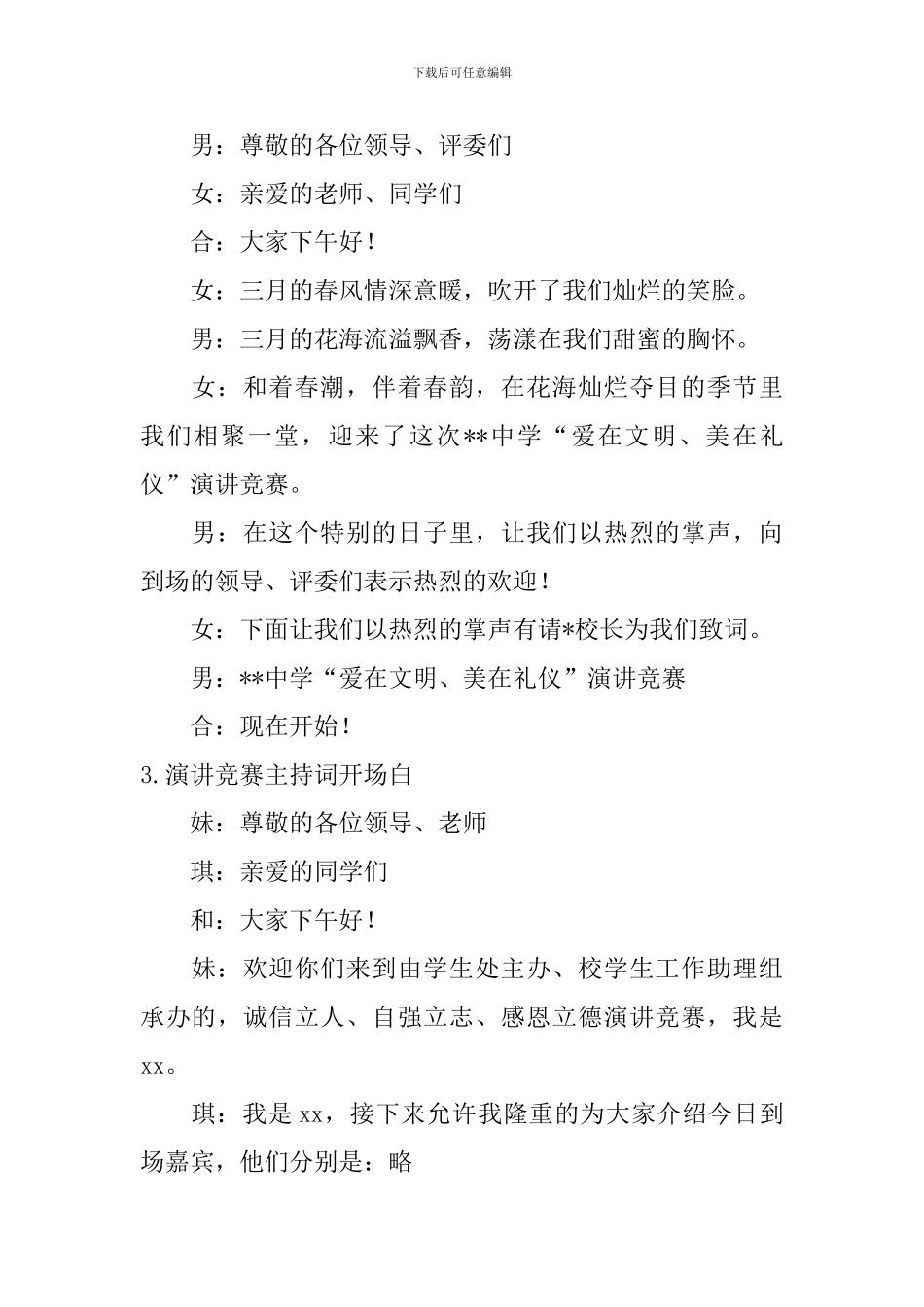 演讲比赛主持词开场白_第2页