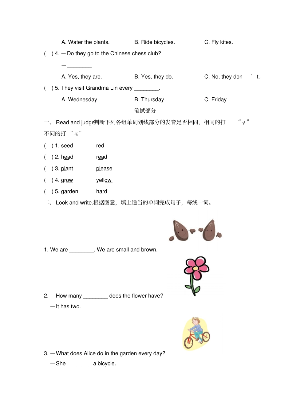 【精品】四年级下册英语Unit10Mygarden测试卷牛津上海版三起含答案_第3页