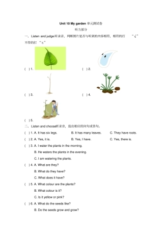 【精品】四年级下册英语Unit10Mygarden测试卷牛津上海版三起含答案