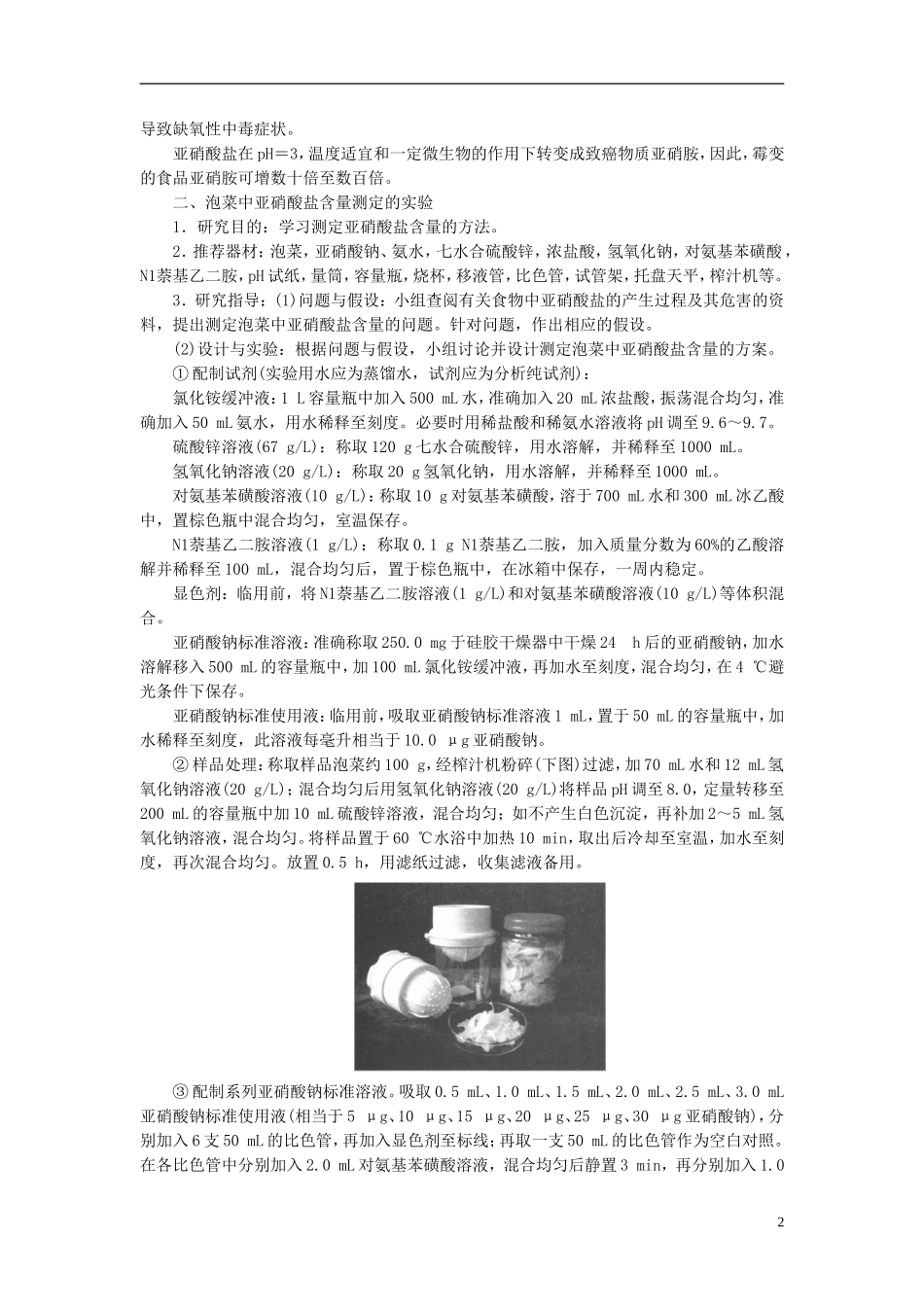 高中生物 第2章 食品加工与食品安全 第2节 食品安全的评估学案 中图版选修1-中图版高二选修1生物学案_第2页