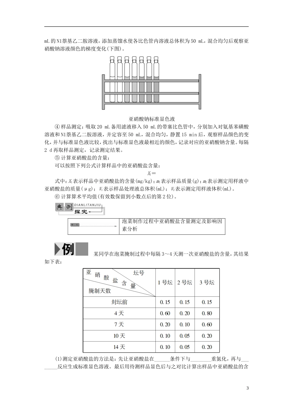 高中生物 第2章 食品加工与食品安全 第2节 食品安全的评估学案 中图版选修1-中图版高二选修1生物学案_第3页