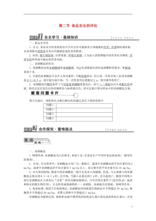 高中生物 第2章 食品加工与食品安全 第2节 食品安全的评估学案 中图版选修1-中图版高二选修1生物学案