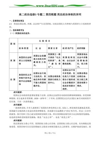 高二政治选修3 专题二 第四框题 英法政治体制的异同