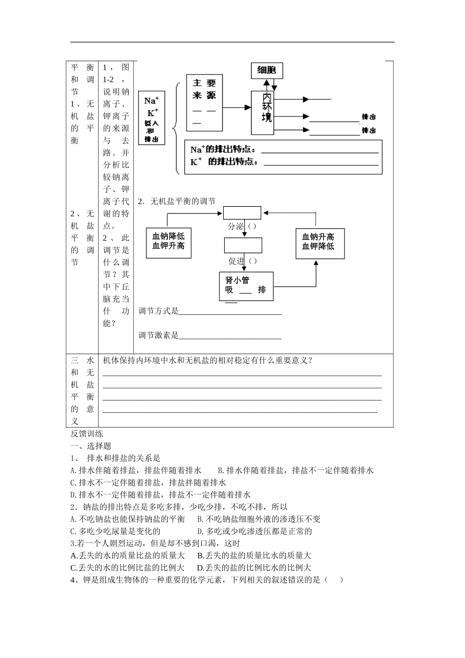 高三生物全一册第一章 学案导学案_第2页