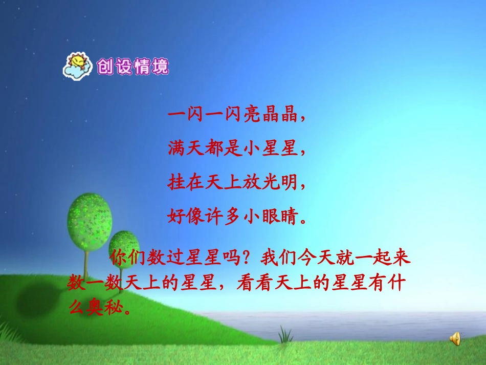 《数星星的孩子》_第2页