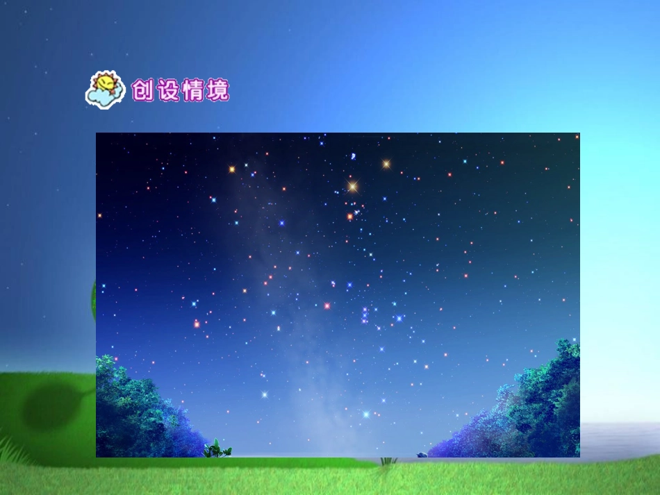 《数星星的孩子》_第3页