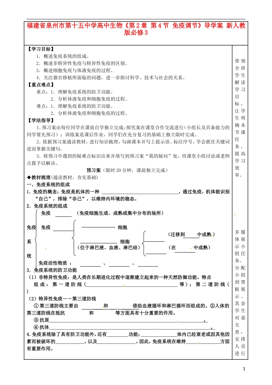 福建省泉州市第十五中学高中生物《第2章 第4节 免疫调节》导学案 新人教版必修3_第1页