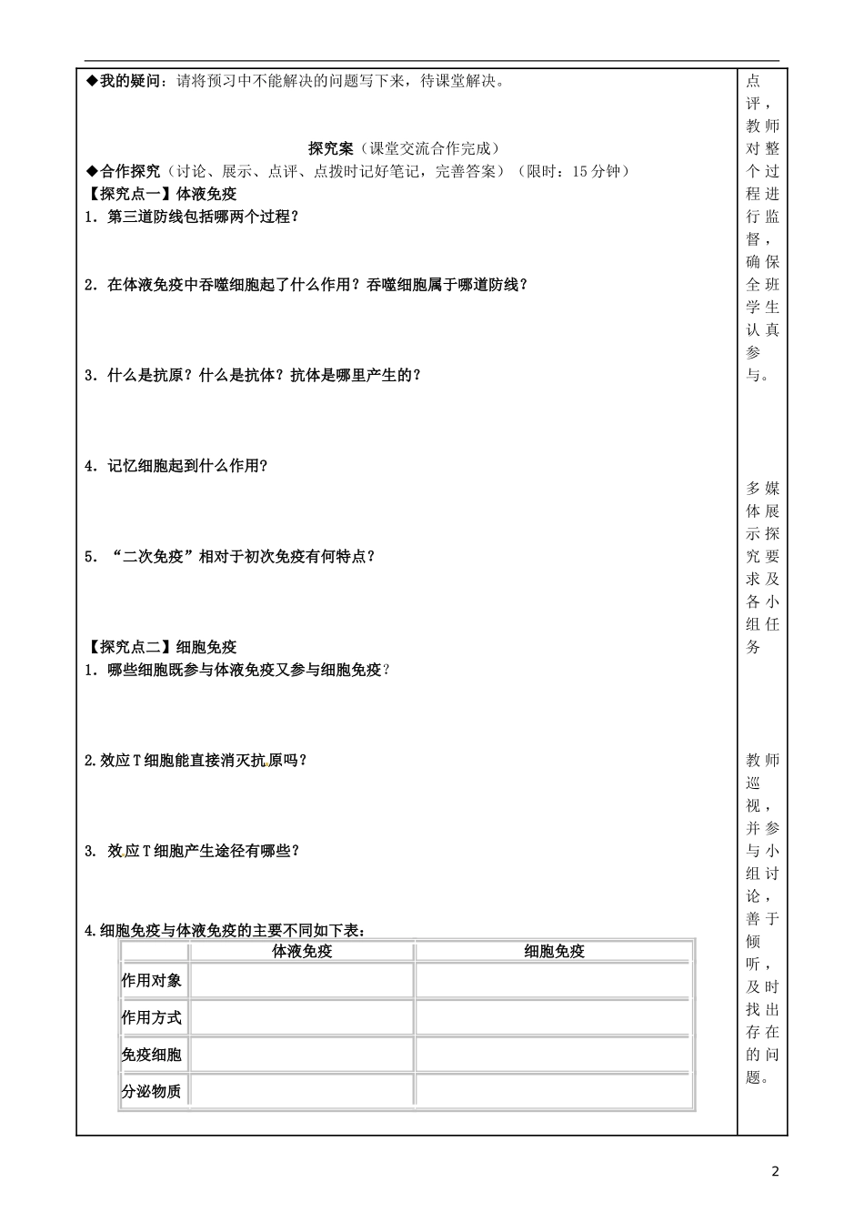 福建省泉州市第十五中学高中生物《第2章 第4节 免疫调节》导学案 新人教版必修3_第2页