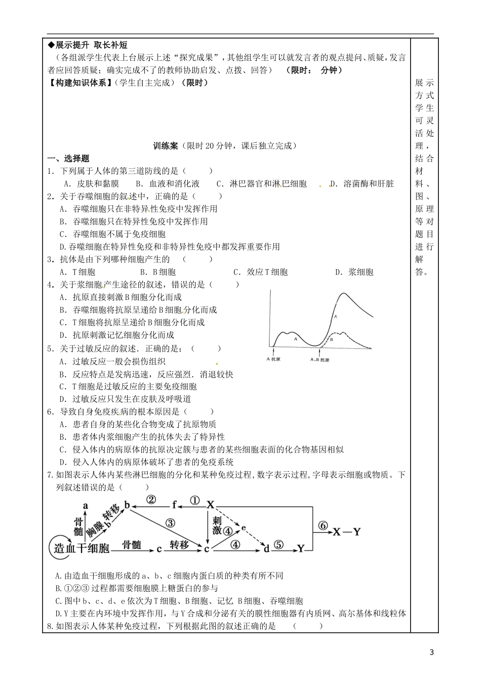 福建省泉州市第十五中学高中生物《第2章 第4节 免疫调节》导学案 新人教版必修3_第3页