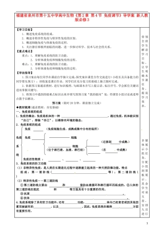 福建省泉州市第十五中学高中生物《第2章 第4节 免疫调节》导学案 新人教版必修3